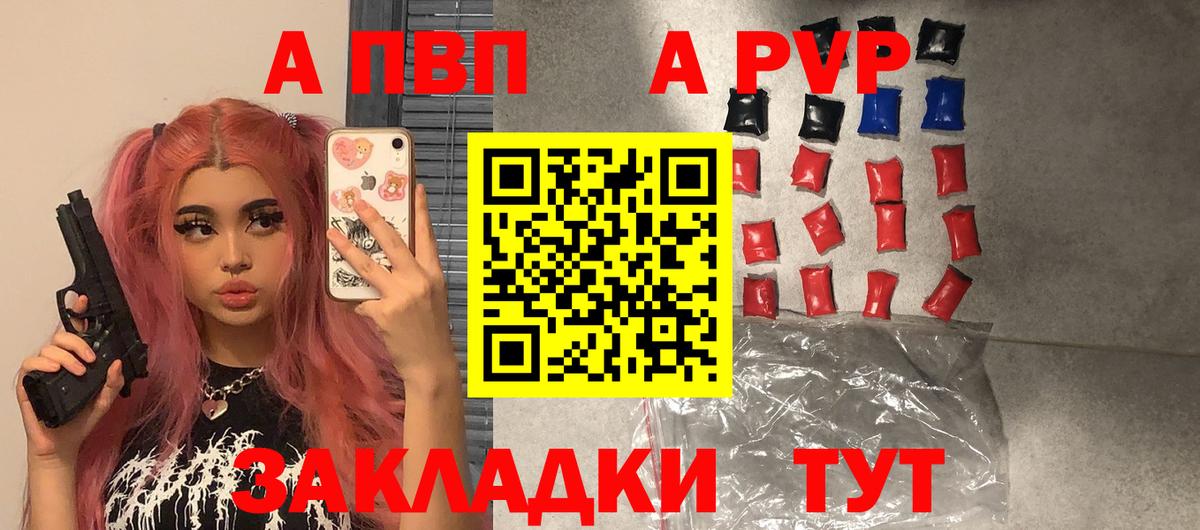 A-PVP  Alfa_PVP СК  APVP СК  Волгодонск  Вход с VPN  Alfa_PVP кристаллы 