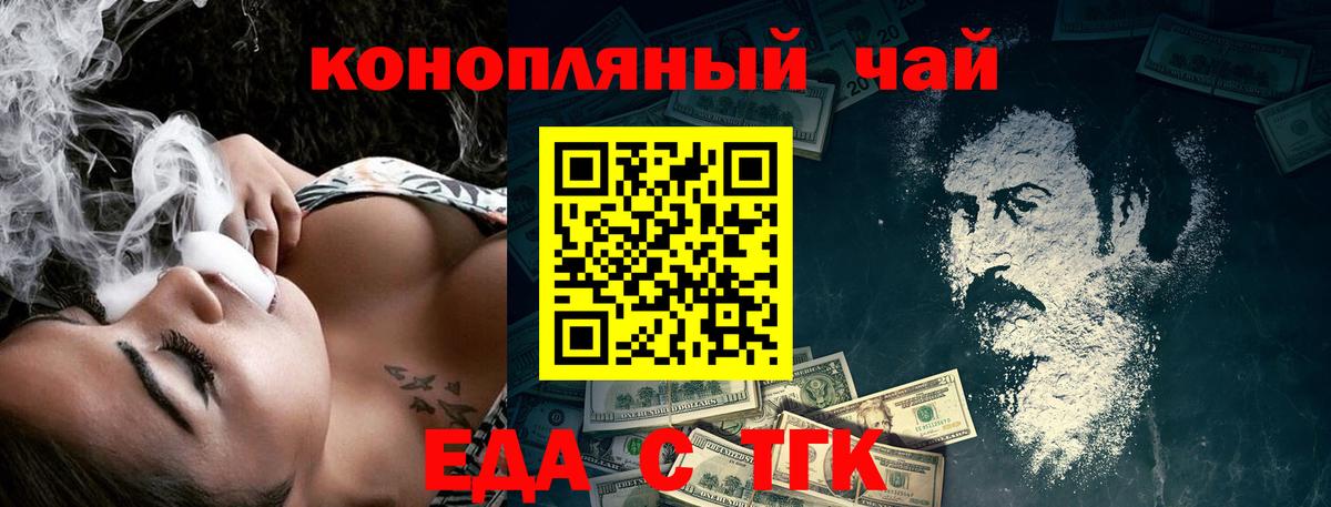 Волгодонск  Печенье с ТГК марихуана  Вход с VPN 