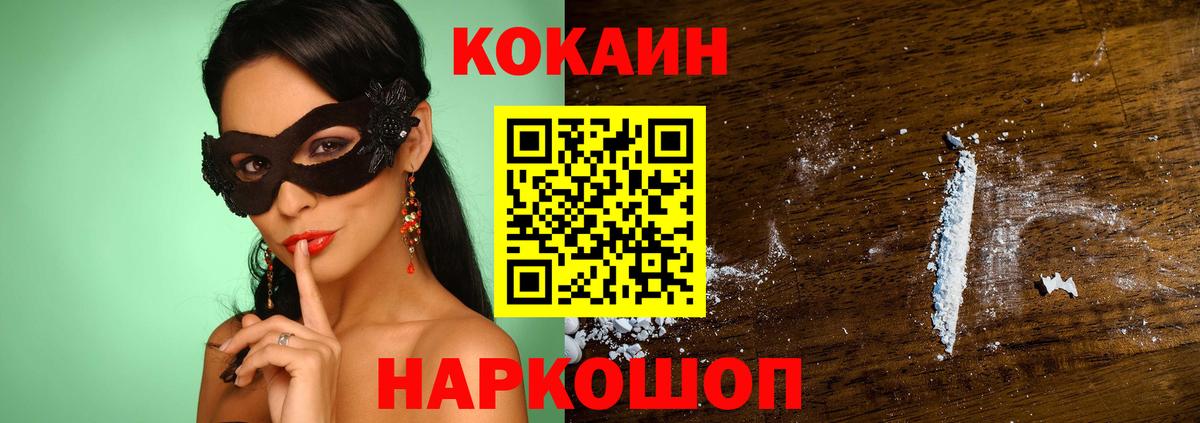 Cocaine Боливия  Cocaine  Волгодонск  COCAIN Перу 
