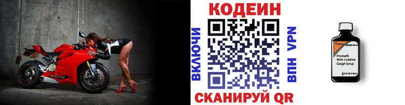 Кодеин Purple Drank  кракен рабочий сайт  Волгодонск  наркошоп 