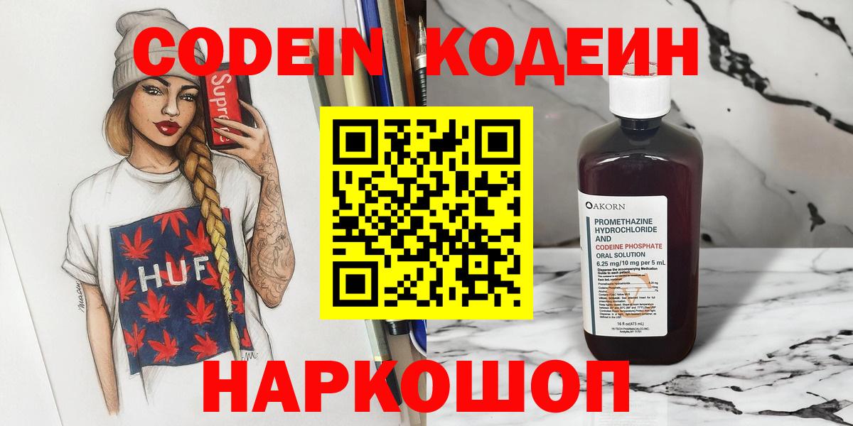 Codein напиток Lean (лин)  Вход с VPN  Волгодонск  Codein Purple Drank 