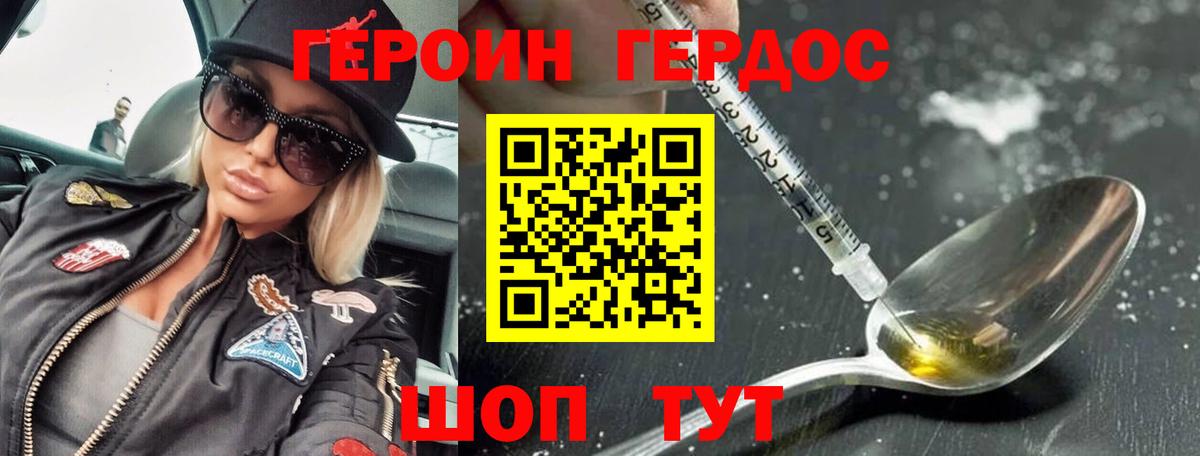 ГЕРОИН белый Волгодонск