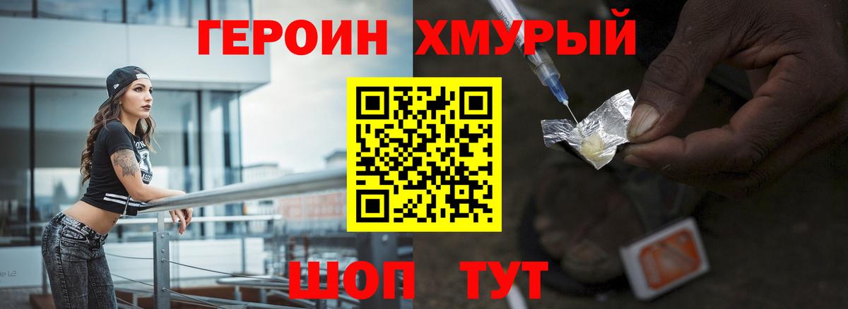 Волгодонск  Героин Heroin  Вход с VPN 