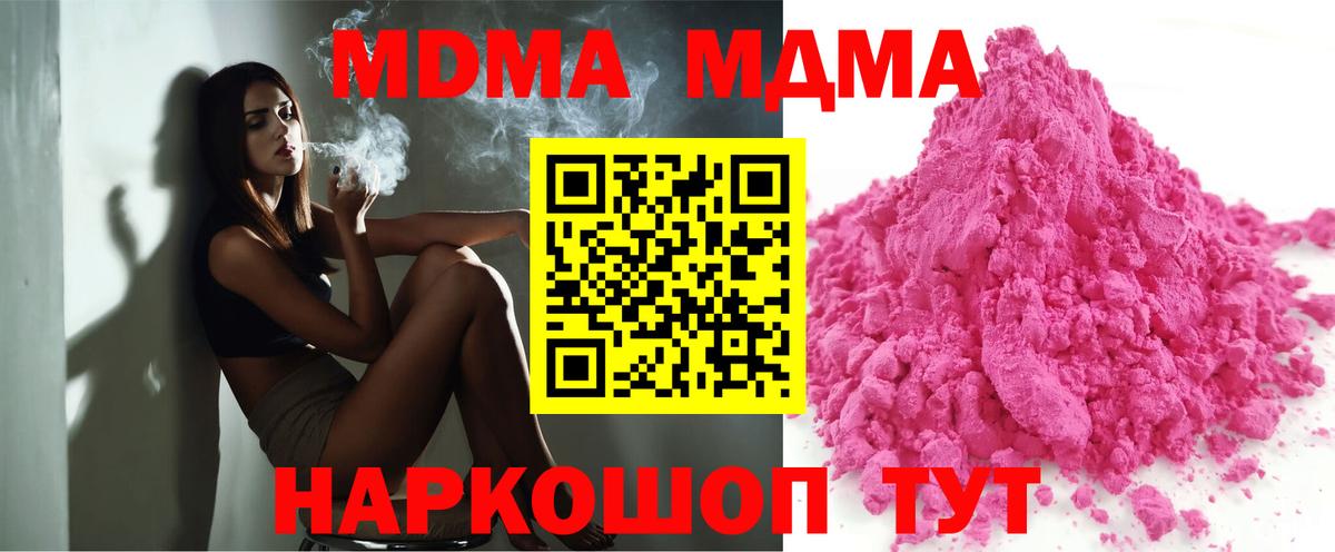 MDMA кристаллы  Вход с VPN  Волгодонск 