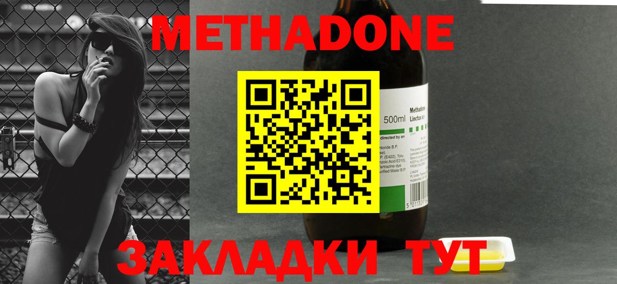 МЕТАДОН мёд  Волгодонск  Метадон methadone 