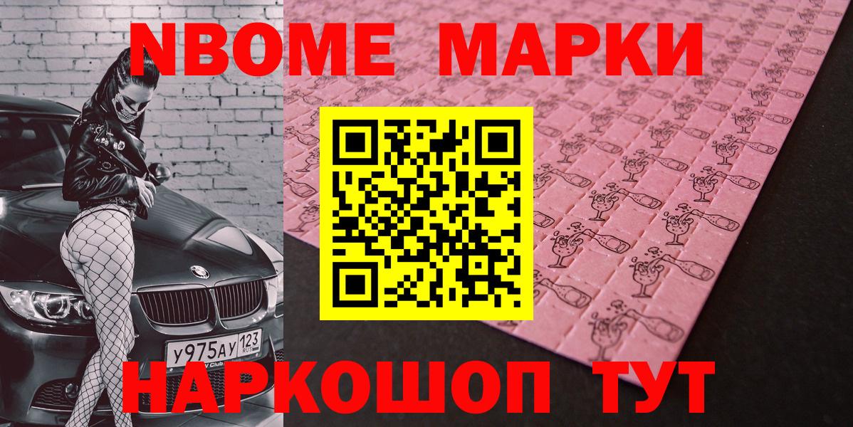 Марки 25I-NBOMe 1,5мг  Марки 25I-NBOMe 1,5мг  Волгодонск 