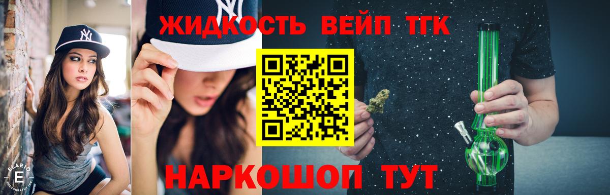 ТГК вейп с тгк  Вход с VPN  Волгодонск  ТГК вейп 