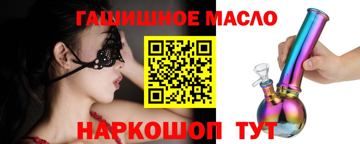 ТГК THC oil Волгодонск